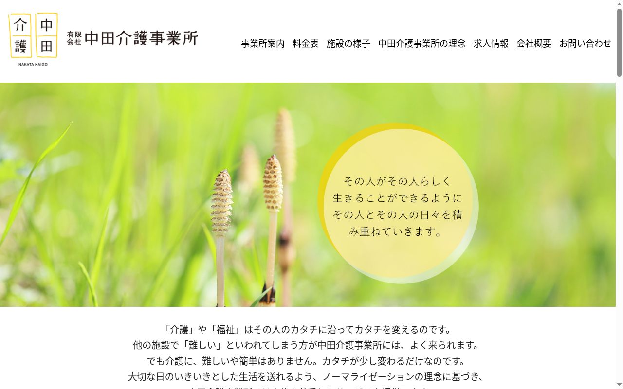 ケアプランセンターりおのての公式サイトのスクリーンショット