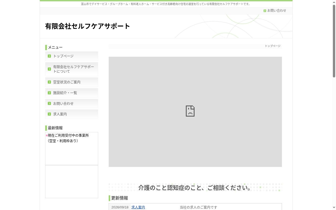 デイサービス金泉寺の公式サイトのスクリーンショット
