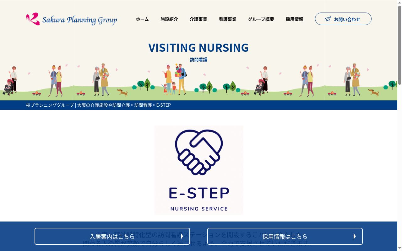 訪問看護ステーションベアの公式サイトのスクリーンショット