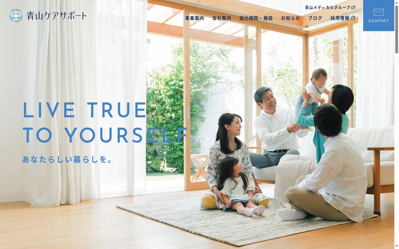 青山デイサービス北余部の公式サイトのスクリーンショット