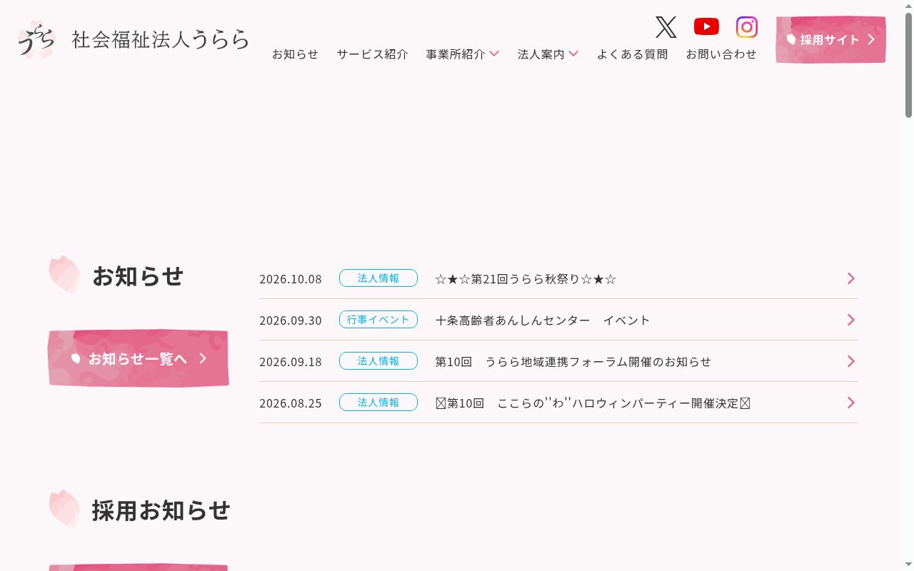 グループホーム　ここらの公式サイトのスクリーンショット