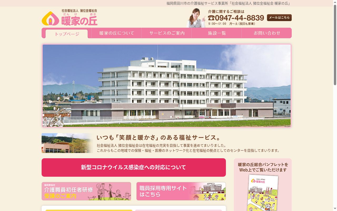 暖家の丘ホームヘルプサービスの公式サイトのスクリーンショット