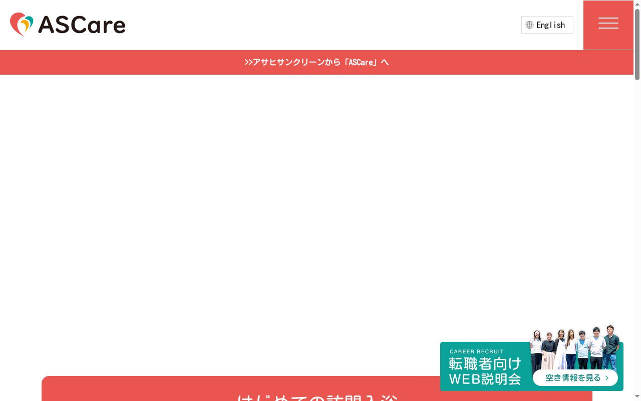 アスケア訪問入浴 東松島の公式サイトのスクリーンショット