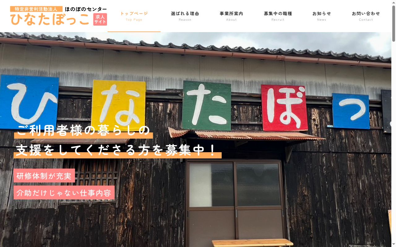 ひなたぼっこつちやまの公式サイトのスクリーンショット