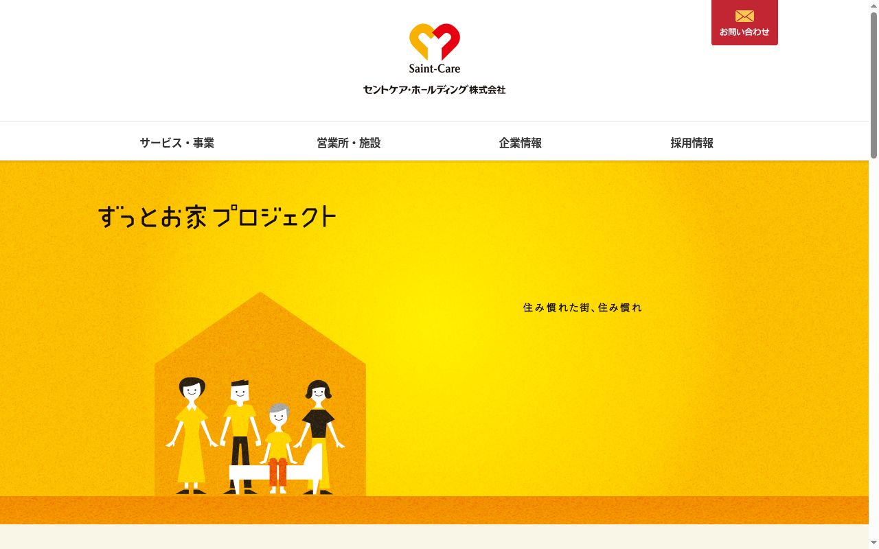 セントケア石巻蛇田の公式サイトのスクリーンショット