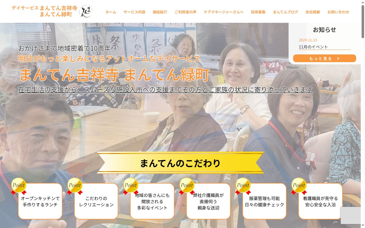 まんてん緑町の公式サイトのスクリーンショット