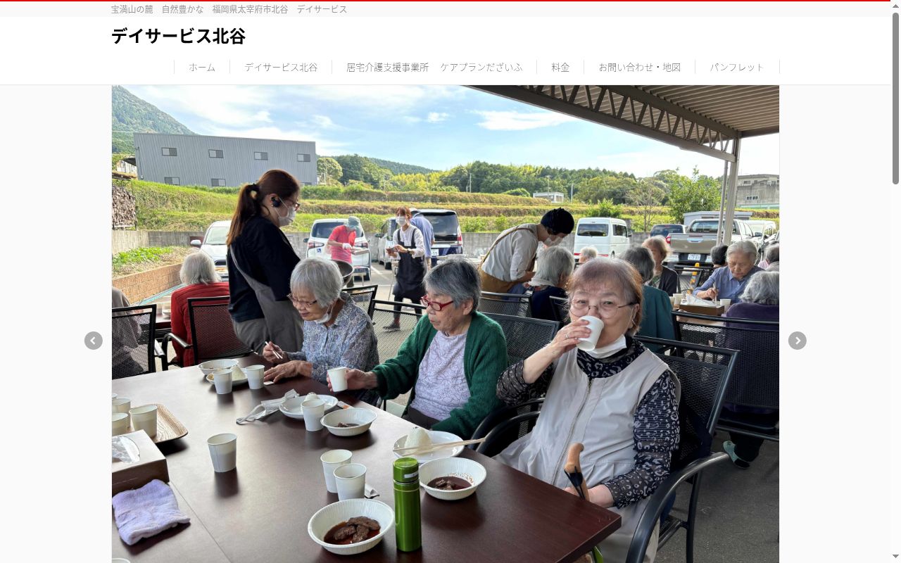 デイサービス北谷の公式サイトのスクリーンショット