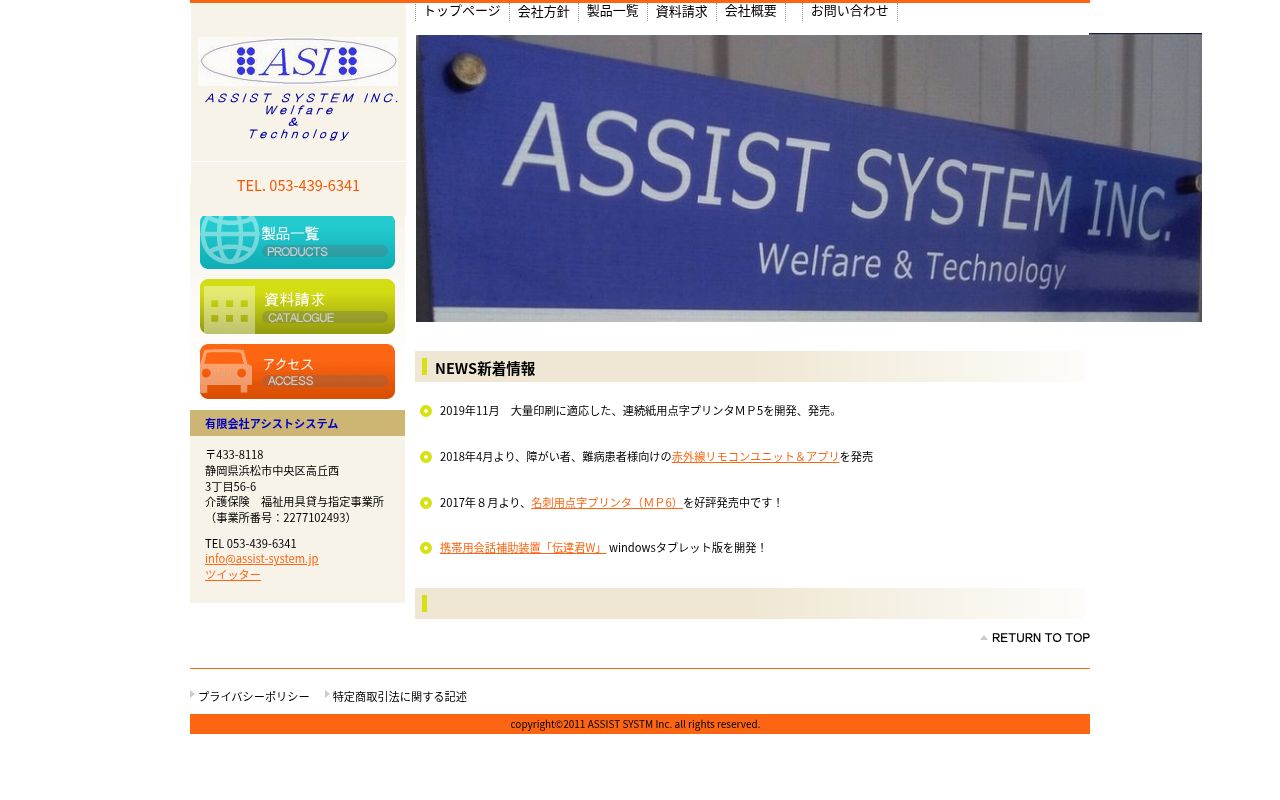 有限会社アシストシステムの公式サイトのスクリーンショット