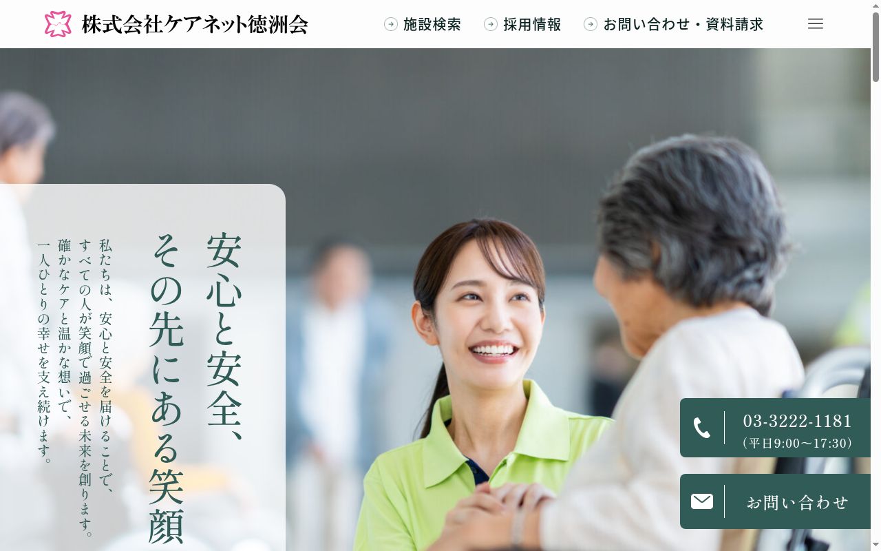 定期巡回・随時対応型訪問介護看護コンフォータス湘南台の公式サイトのスクリーンショット