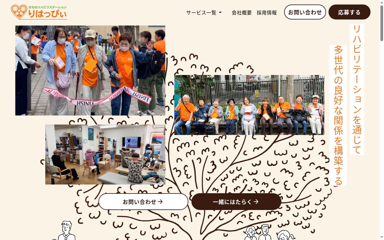 リハビリ特化型デイサービス りはっぴぃ桜新町の公式サイトのスクリーンショット