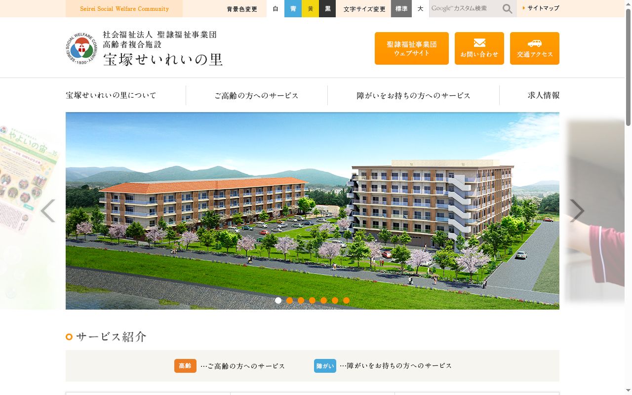 宝塚すみれ栄光園デイサービスセンターの公式サイトのスクリーンショット