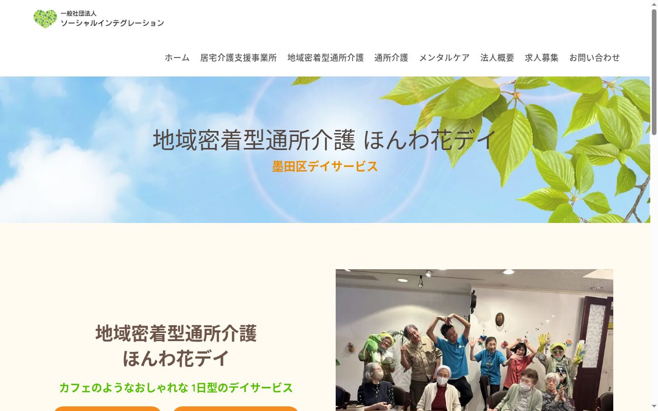 ほんわ花デイの公式サイトのスクリーンショット