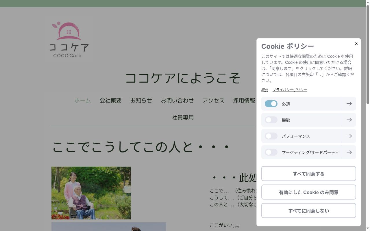 居宅介護支援ココケアの公式サイトのスクリーンショット