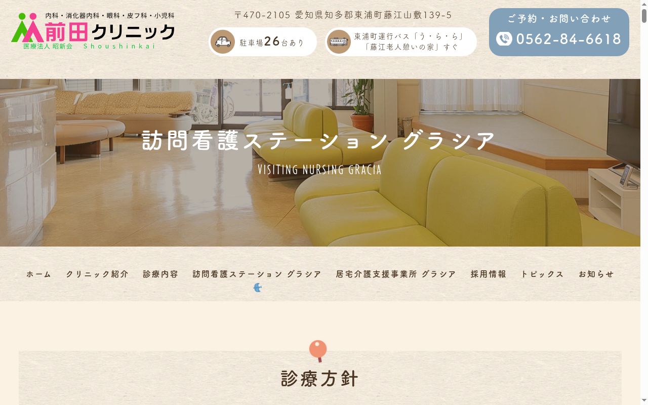 訪問看護ステーション グラシアの公式サイトのスクリーンショット