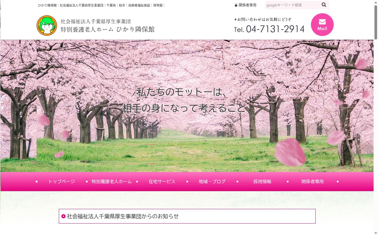 在宅介護支援センターひかり隣保館の公式サイトのスクリーンショット