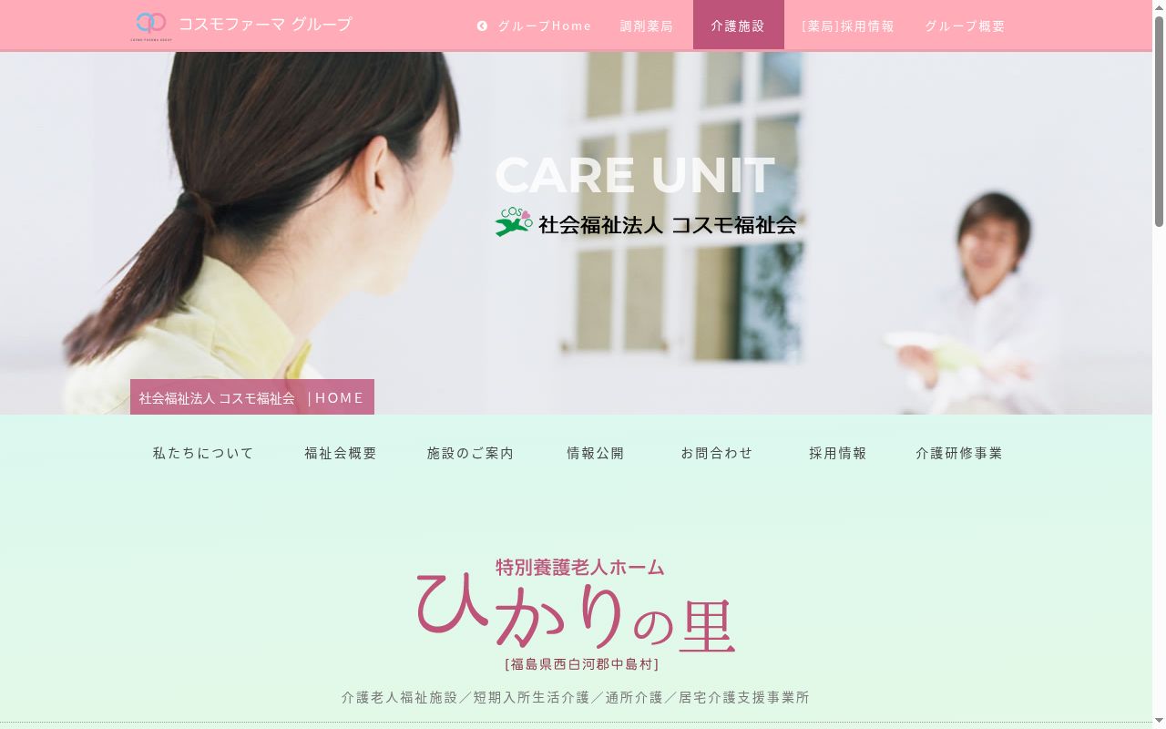 ショートステイひかりの里の公式サイトのスクリーンショット