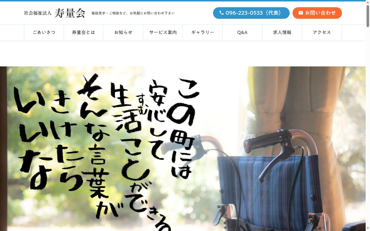 ホームヘルパーステーション天寿園の公式サイトのスクリーンショット