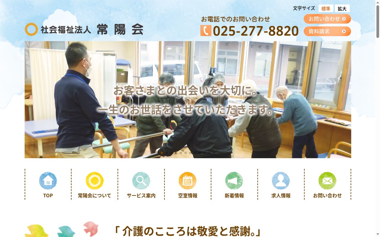 特定施設入居者生活介護 サンパレス輝の公式サイトのスクリーンショット