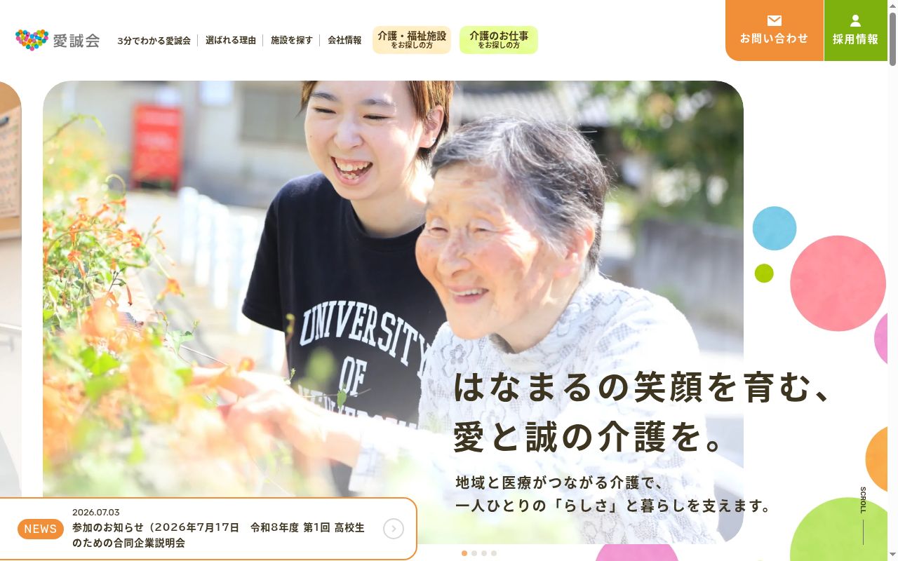 はなまるホーム川口芝の公式サイトのスクリーンショット