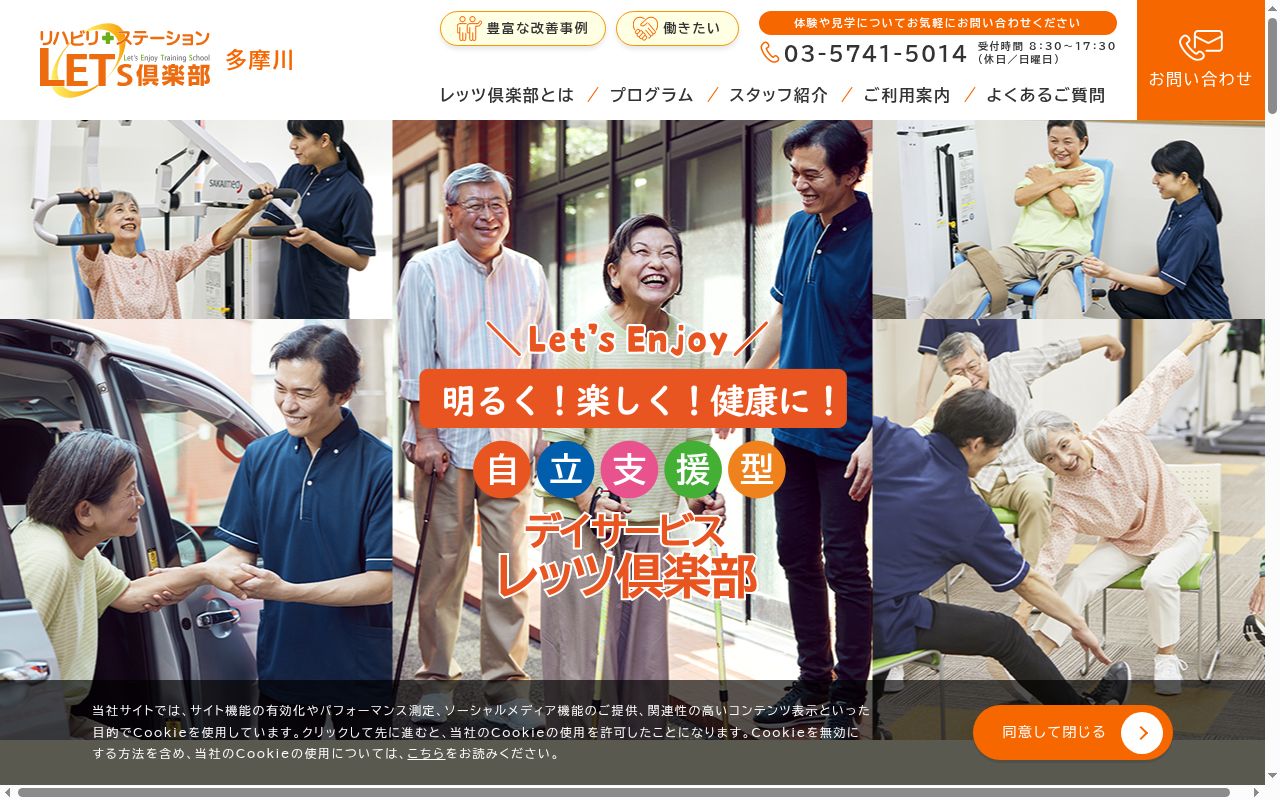 レッツ倶楽部多摩川の公式サイトのスクリーンショット