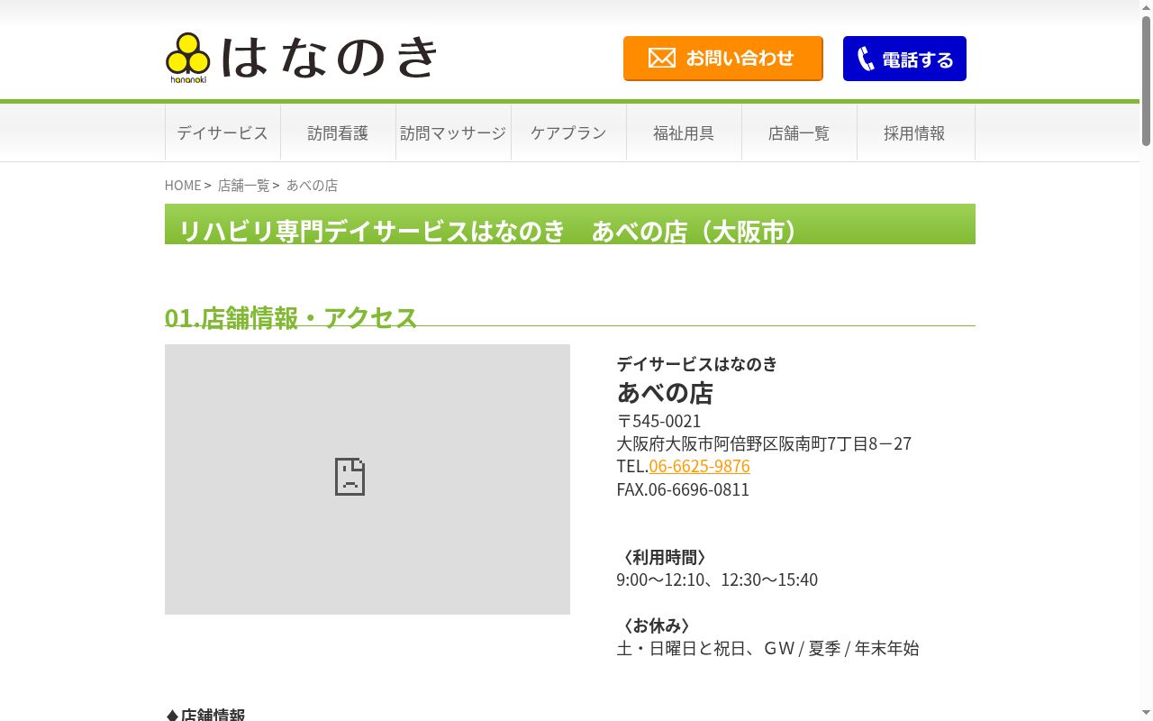 デイサービスはなのきあべのの公式サイトのスクリーンショット