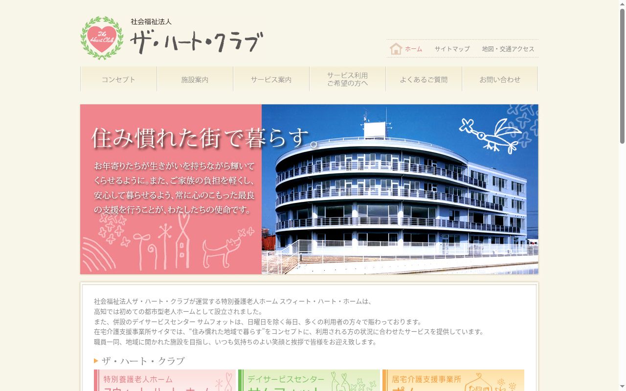 居宅介護支援事業所 ポムの公式サイトのスクリーンショット