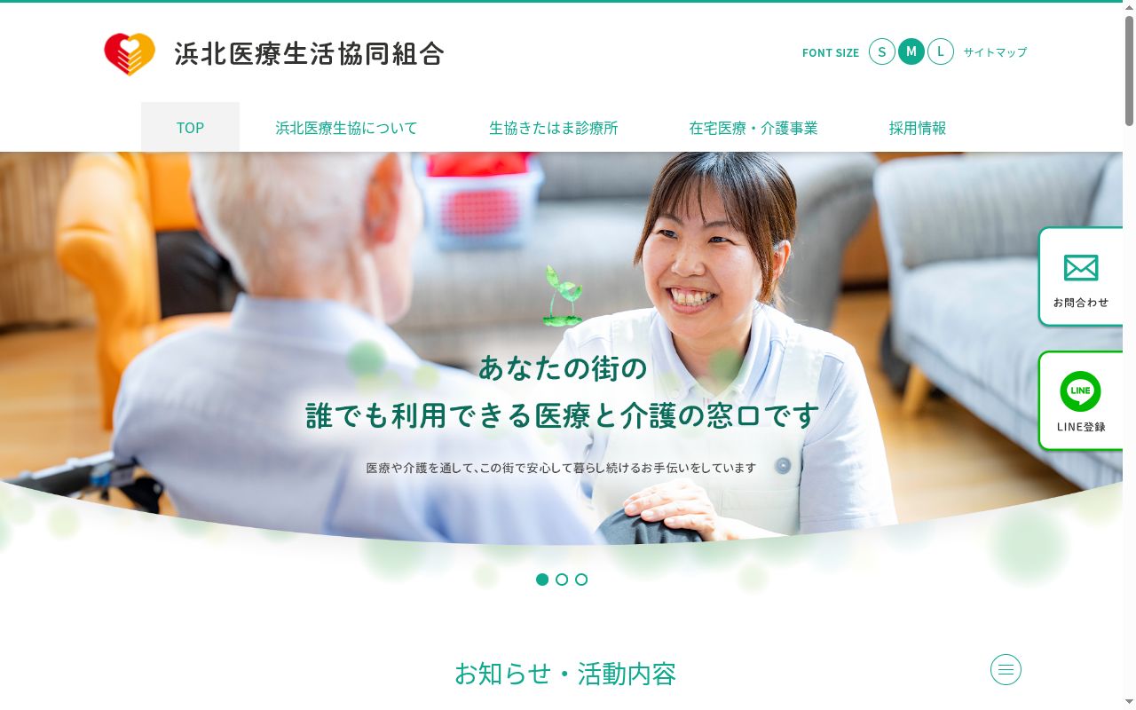 生協ヘルパーステーションの公式サイトのスクリーンショット