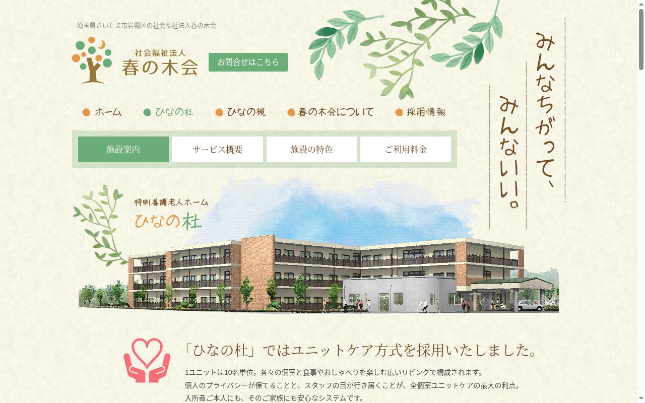 短期入所生活介護　ひなの槻の公式サイトのスクリーンショット