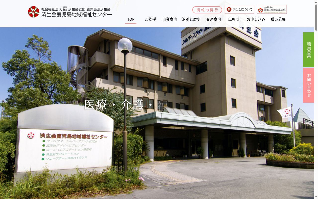 済生会サポートセンターなでしこの公式サイトのスクリーンショット