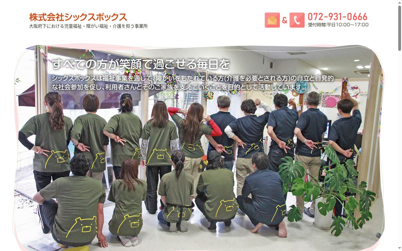 いやさかの公式サイトのスクリーンショット