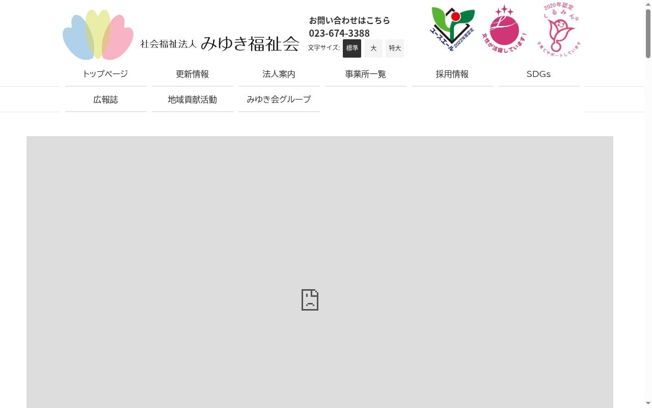 グループホームながすずの公式サイトのスクリーンショット
