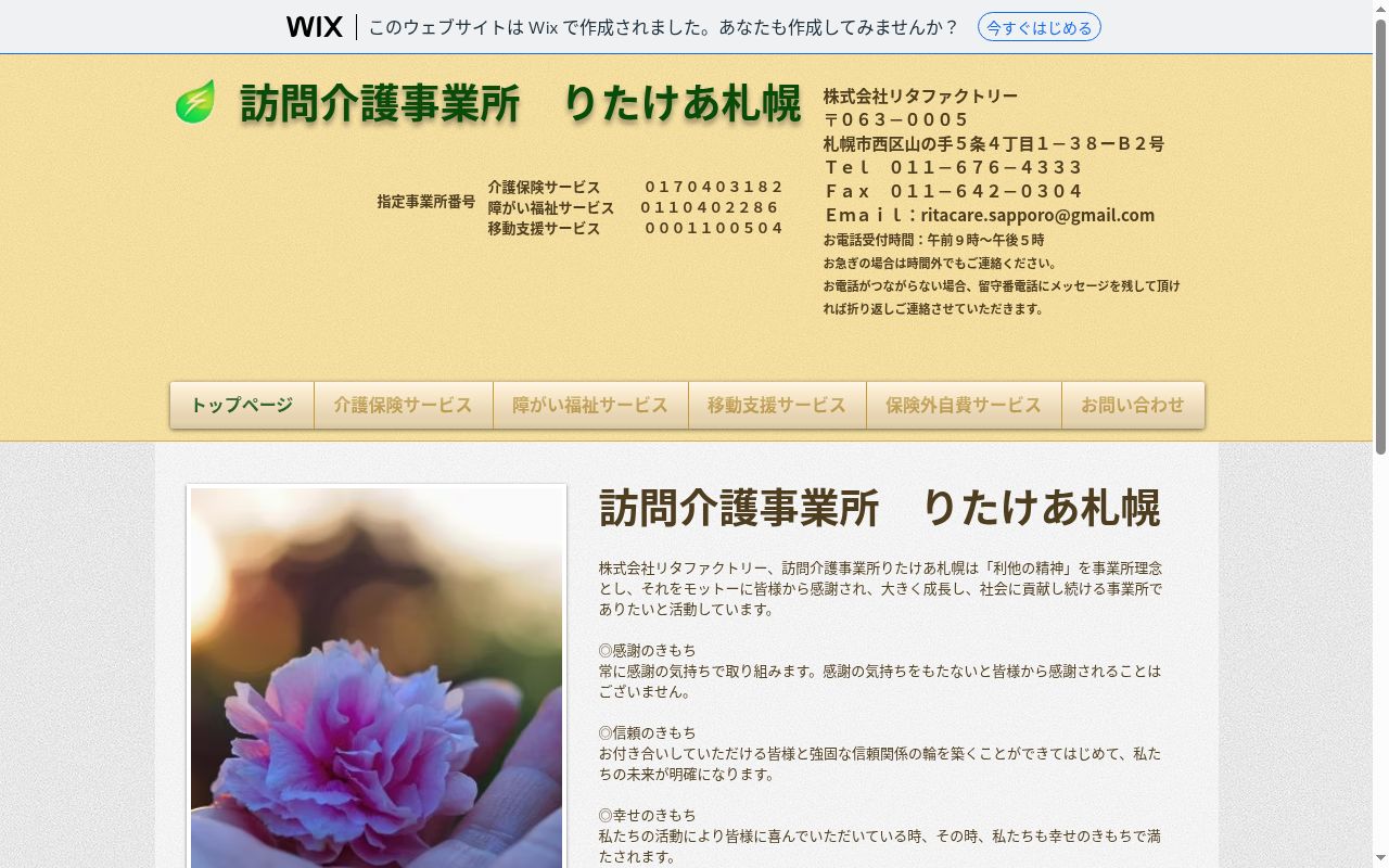りたけあ札幌の公式サイトのスクリーンショット