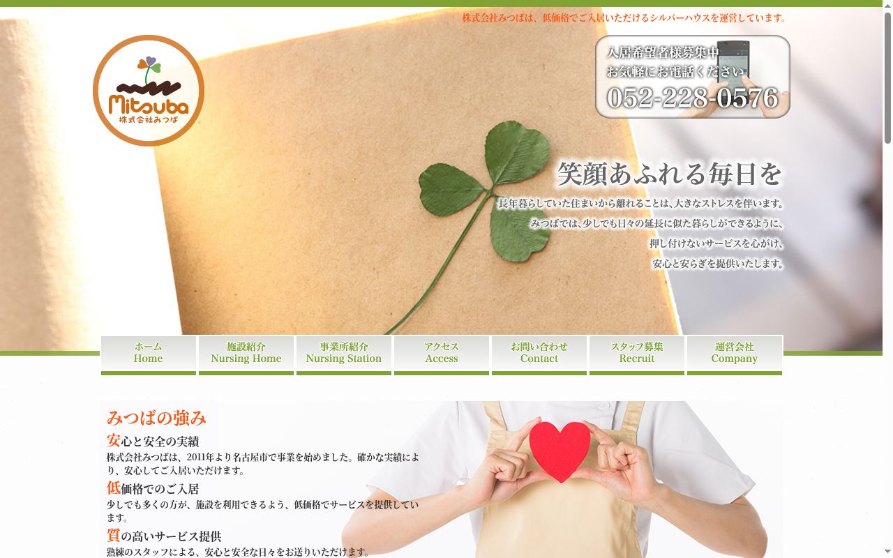 訪問介護ステーション オランジュ江南の公式サイトのスクリーンショット