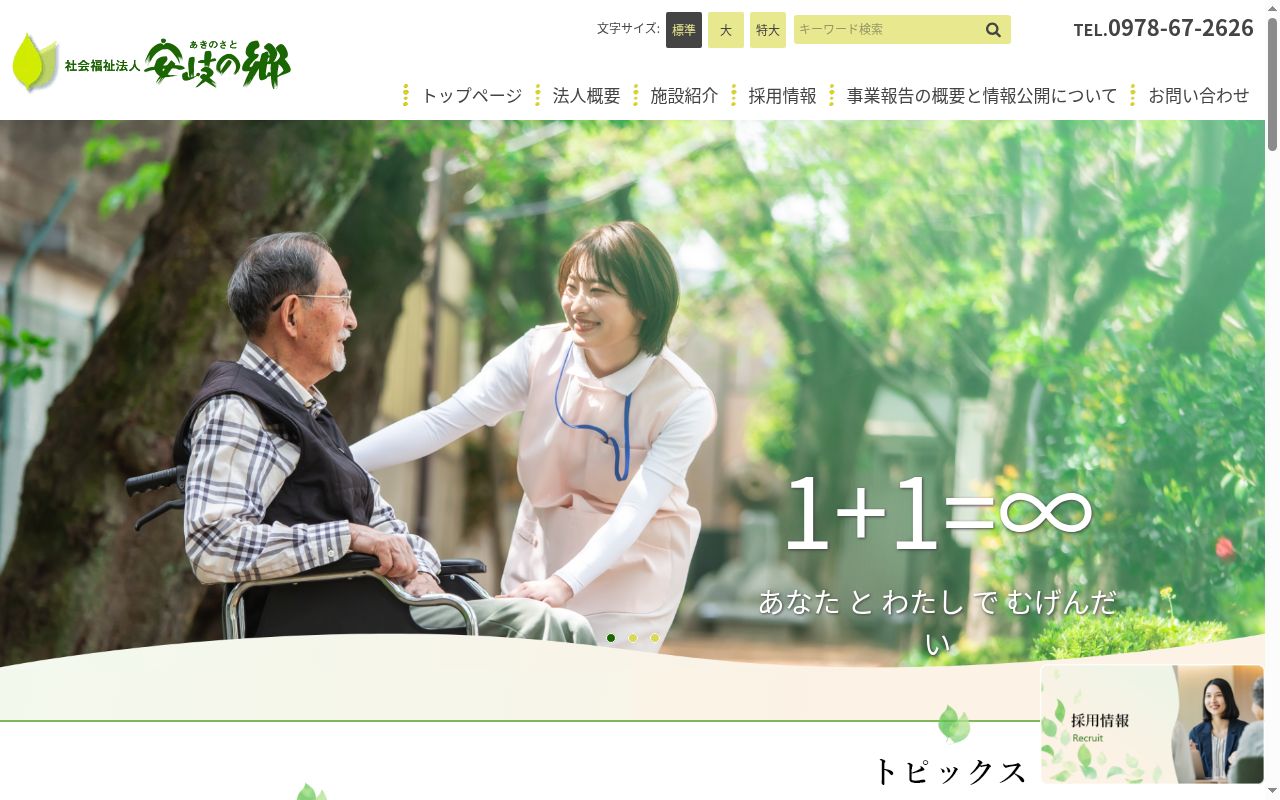 朝来サポートセンター鈴鳴荘の公式サイトのスクリーンショット