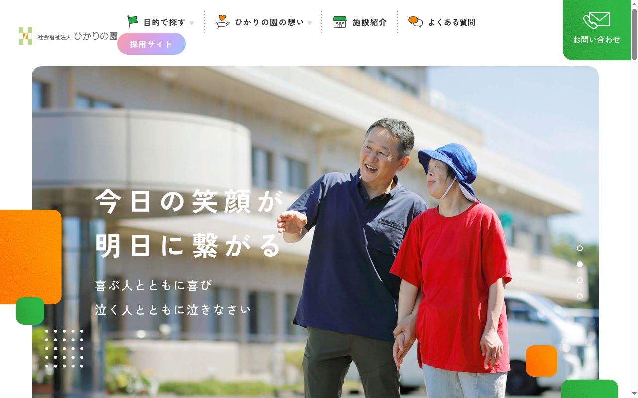 なごみの家の公式サイトのスクリーンショット