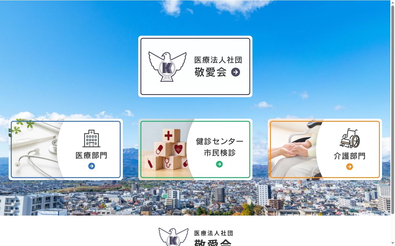 敬愛シニアガーデン卸町の公式サイトのスクリーンショット
