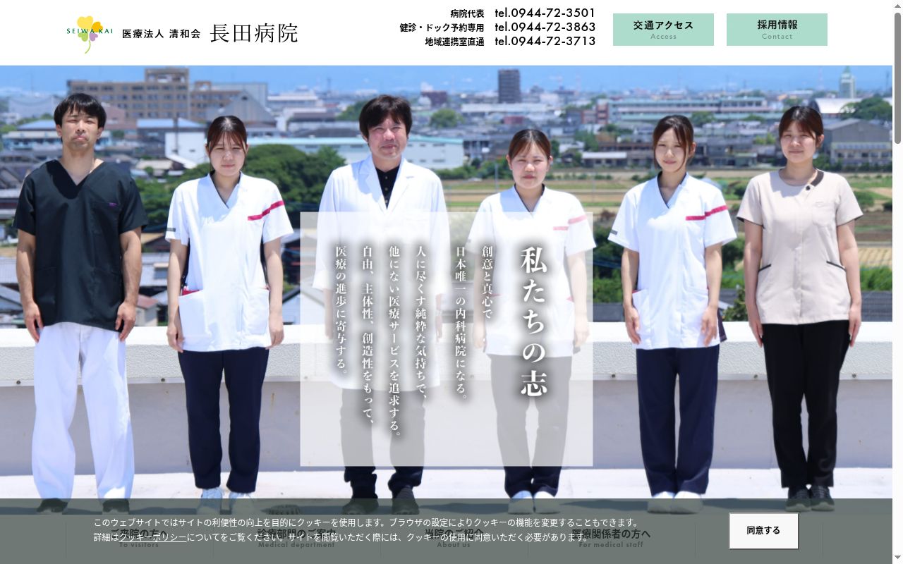 長田病院ケアプランサービスの公式サイトのスクリーンショット