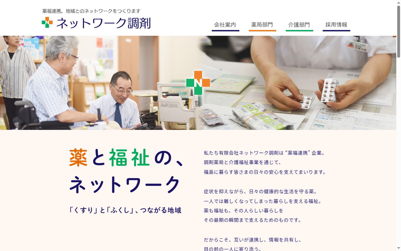 居宅介護支援事業所あっぷるの公式サイトのスクリーンショット